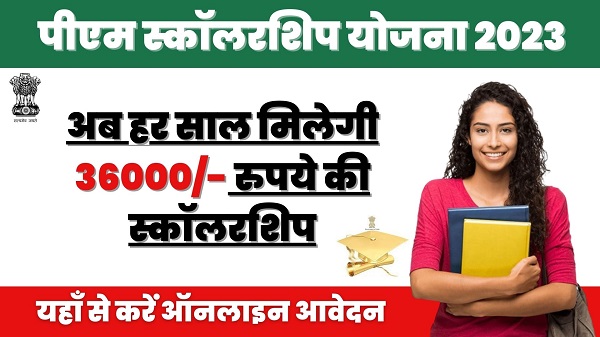 PM Scholarship Yojana 2023 - News Katta